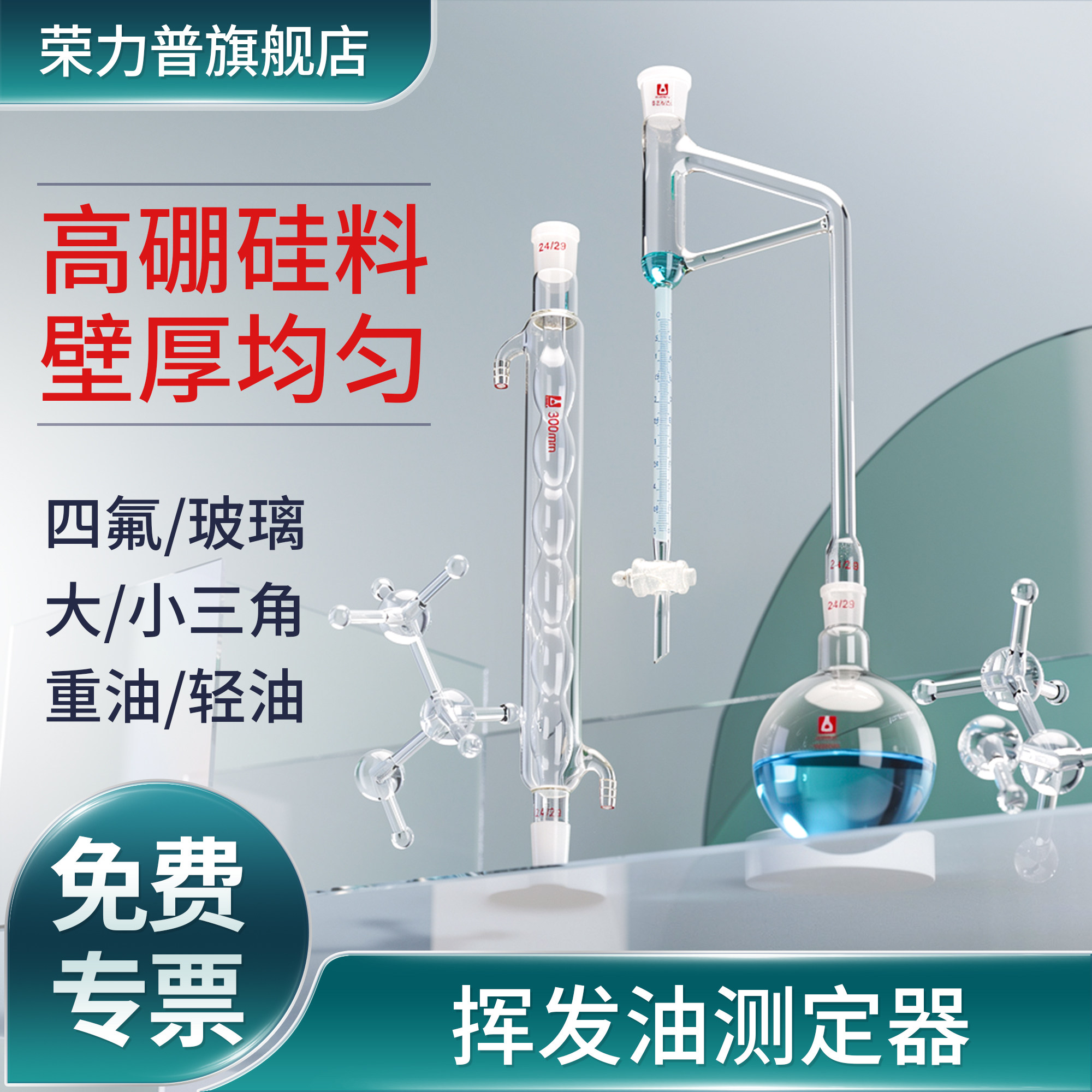 挥发油测定器磨砂提取量管
