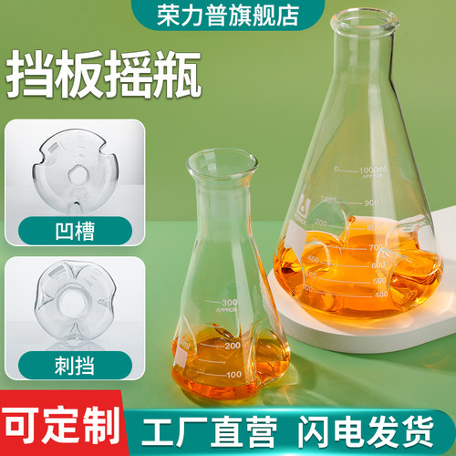 荣力普 具挡板三角烧瓶摇菌瓶震荡瓶三凹四凹槽玻璃四刺三角锥形瓶50/100/150/250/500/1000/2000ml