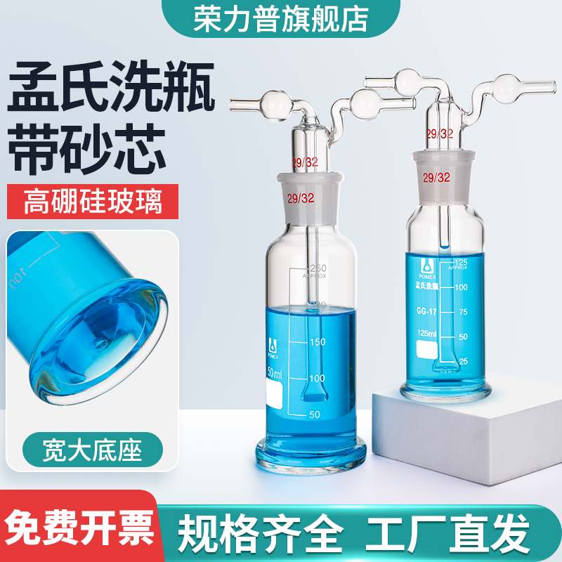 荣力普玻璃砂芯洗气瓶光滑清晰