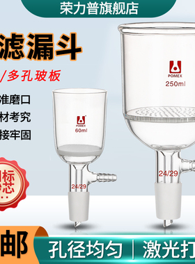 【荣力普工厂】玻璃抽滤漏斗砂芯多孔玻板漏斗布氏漏斗抽滤装置实验室玻璃板过滤漏斗250/500/1000/2000mlg3