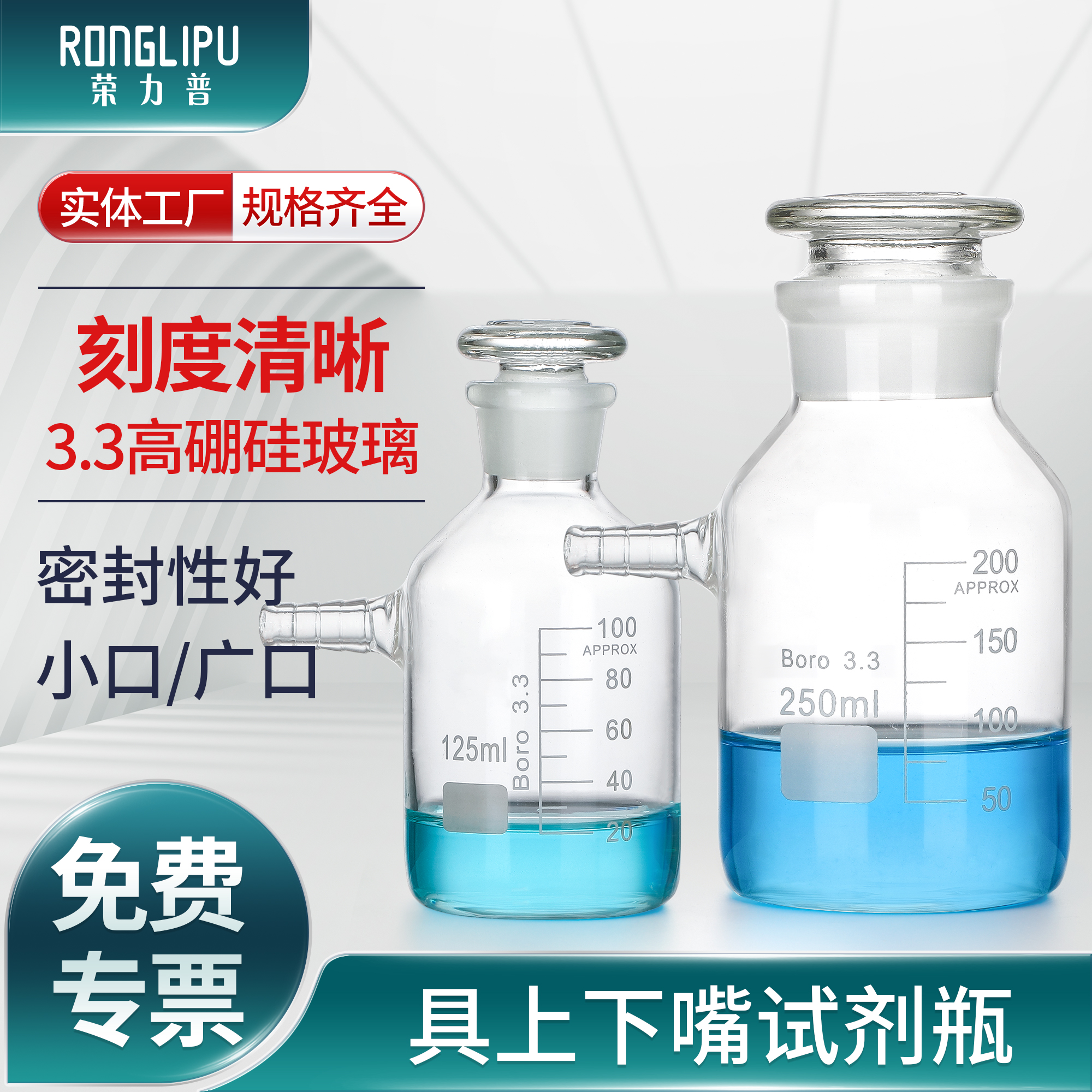 高硼硅玻璃具上嘴下嘴试剂瓶