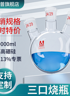 【荣力普工厂】三口烧瓶三颈烧瓶斜三口圆底三口反应瓶玻璃瓶蒸馏3口蜀牛25/50/100/250/500/1000/5000ml毫升