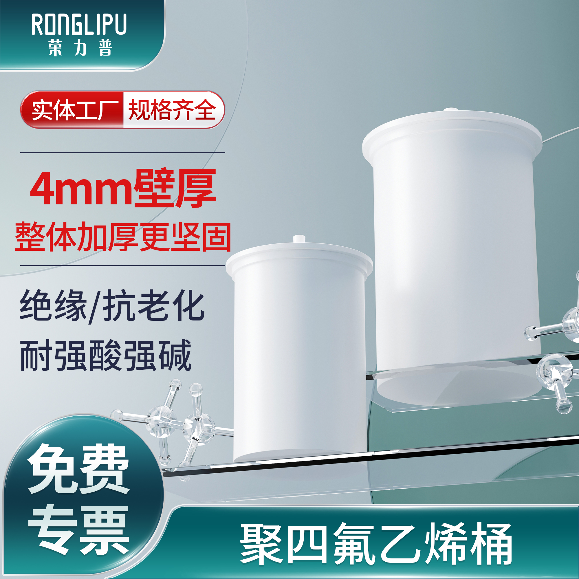 pomex聚四氟乙烯废液桶