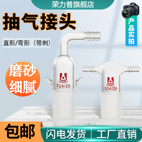 工厂定制抽气接头直形弯形带耳刺