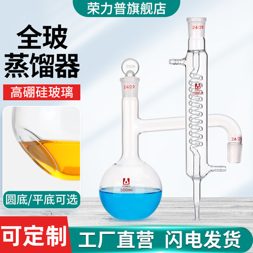 1801全玻蒸球器圆底平底蒸馏烧瓶