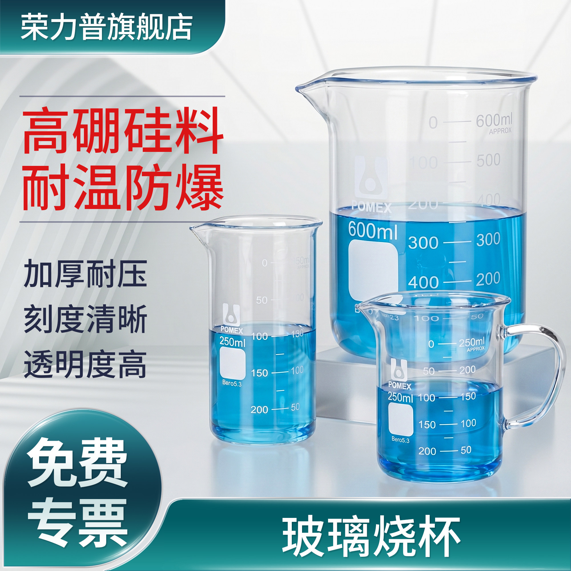 玻璃烧杯低型高硼硅加厚耐高温带刻度线量杯带把化学实验器材图片