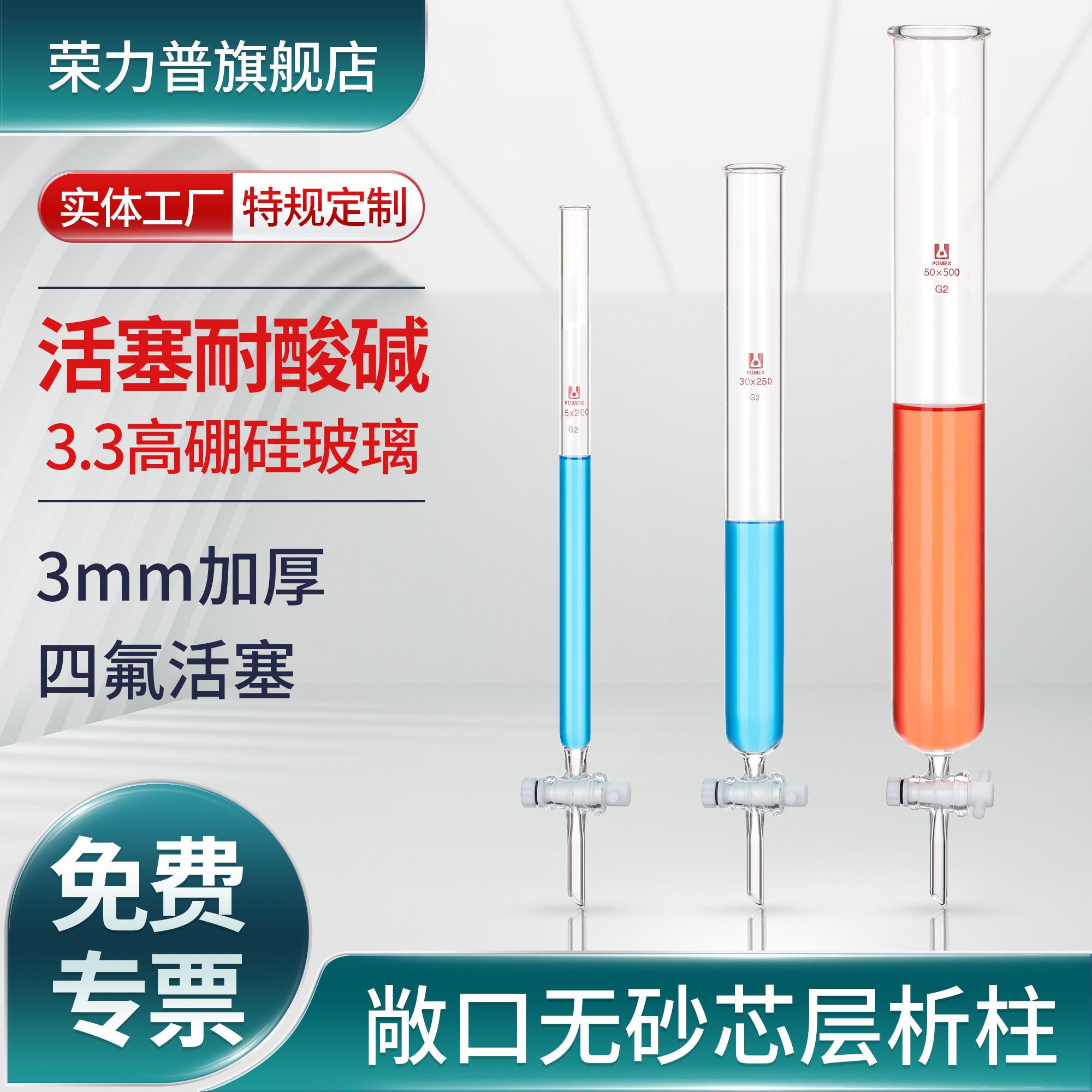 无砂芯层析柱闪式层析柱图片