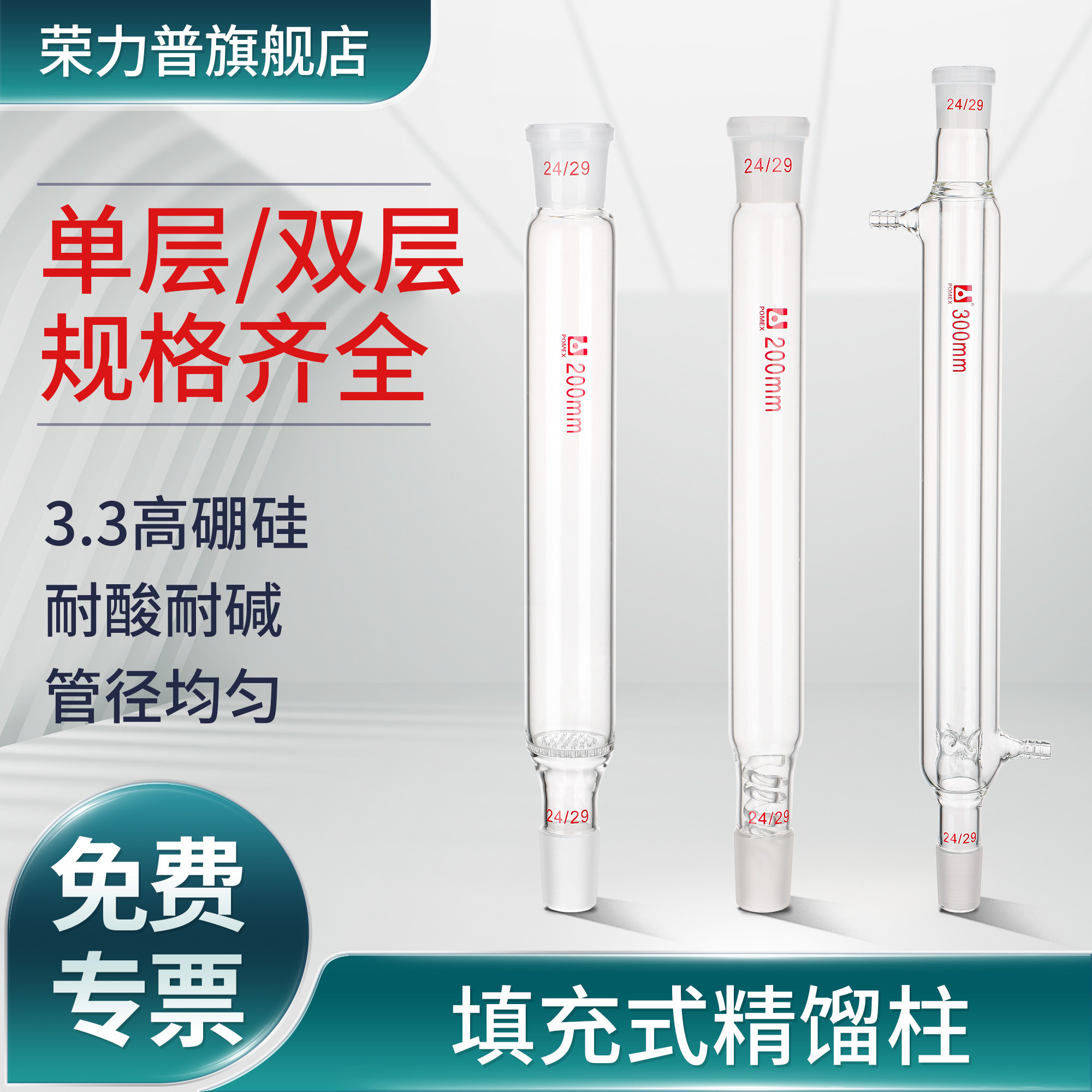 玻璃单层双层精馏柱填充式具螺旋蛇形型圈蒸馏分馏柱管化学实验室仪器器材器皿200/250/300/400/500/1000mm