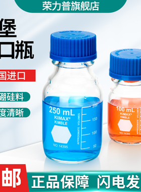 美国进口肯堡KIMAX丝口试剂瓶螺口蓝盖试剂瓶 25 50 100 250 500 1000 2000 3000 5000 10000ml毫升