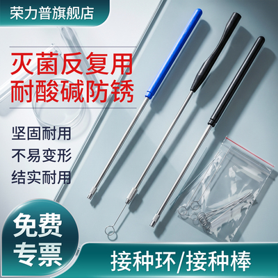 POMEX微生物接种环全铜接种棒金属接种丝实验室用细菌细胞采样棒