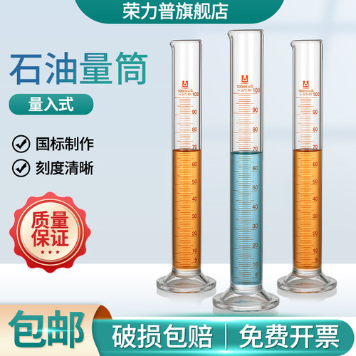 玻璃石油量筒产品馏程试验带刻度
