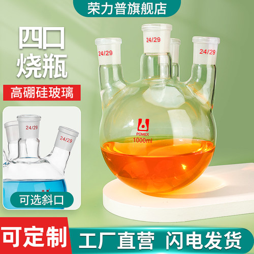 荣力普四口烧瓶工厂直营特规定制