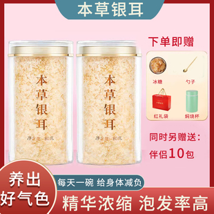 九养芝本草银耳罐装 焖烧杯糯耳干货即食银耳羹伴侣礼盒 免煮组合装