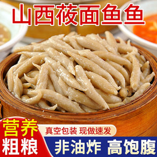 山西特产莜面鱼鱼纯粗粮饱腹代餐主食手工制作主食全麦速食即食