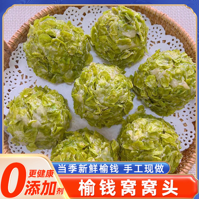 谷香仁槐花窝窝榆钱窝窝头馒头