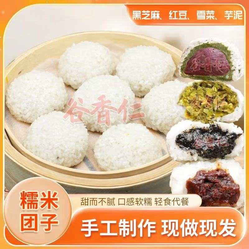 谷香仁珍珠糯米团子糕点手工现做宁波特产小吃豆沙黑芝麻糯米团