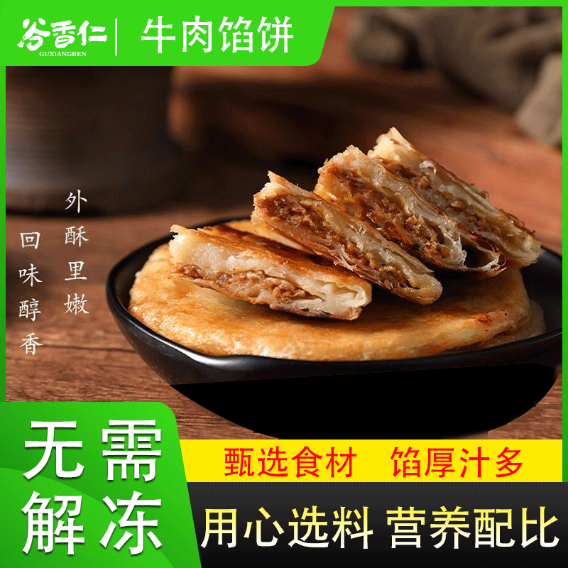 宜久郎牛肉馅饼早餐速食家用营养早饭半成品猪肉煎饼猪肉馅饼酥皮,粮油调味/速食/干货/烘焙,馅饼/烧饼/锅盔,淘宝优惠券,粉丝福利购,淘宝优惠卷