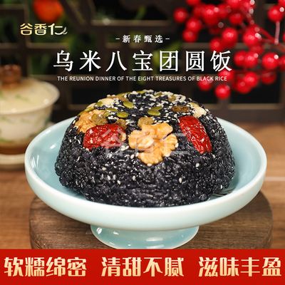 谷香仁乌米芋泥八宝饭