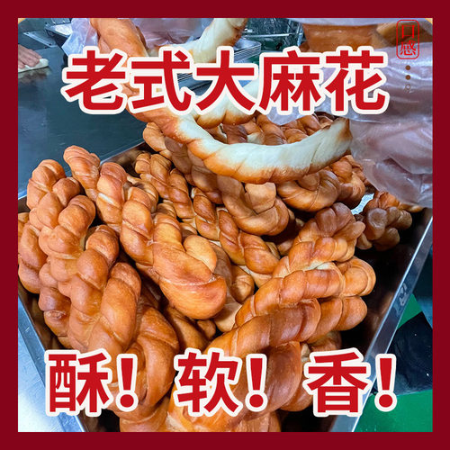 东北老式大麻花经典手工小吃