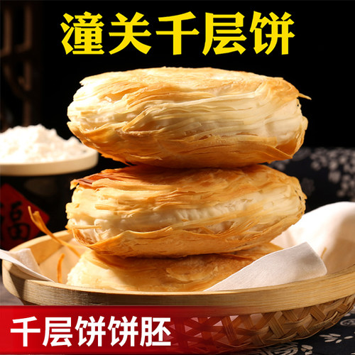 潼关千层饼肉夹馍早餐半成品