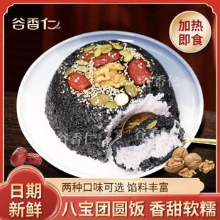 谷香仁乌米红豆/芋泥八宝团圆饭糯米年夜饭八宝饭速食香软糯甜饭