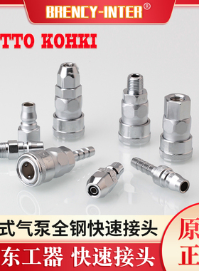 原装日东NITTO气泵空压机PU气管喷枪钢镀铬自锁C式快速接头