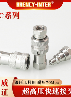 超高压TC-371/372液压工具千斤顶油管NPT3/8 72MPa双自封快速接头