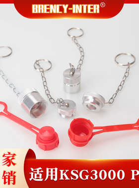 厂家直销ISO14540 KSG3000 PVS/M快速接头塑料 铝质防尘帽防尘盖