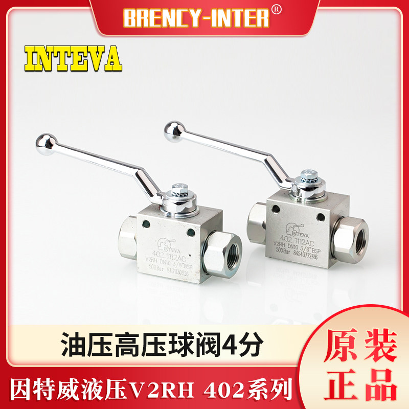 原装进口西班牙INTEVA因特威液压V2RH 402系列油压高压球阀4分