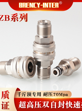 厂家直销QZB外螺纹M22*1.5千斤顶液压泵双自封70MPa高压快速接头