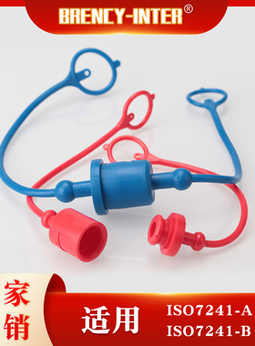 厂家直销ISO7241-A/B快速接头塑料防尘帽 防尘盖 接头保护套