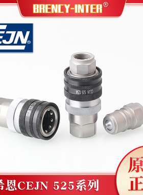 瑞典CEJN希恩525/1234/6234自泄压液压高压快速接头配件原装
