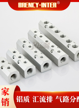 厂家直销快速接头铝座 多路汇流排 气路分配器
