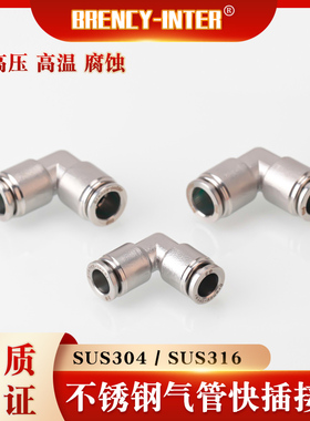 厂家直销不锈钢304/316耐高温高压腐蚀气管气动PV直角快插接头
