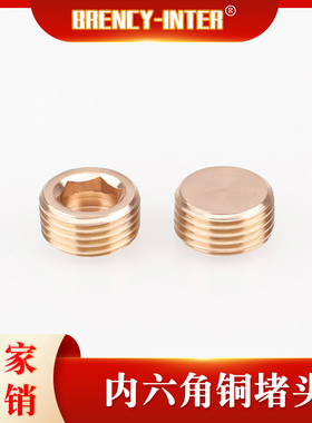 【百仑喜】内六角外丝内丝黄铜一寸2分4分6分堵头闷头管堵帽加厚