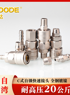 YOODE友达气管快速接头c式自锁气动气泵快插接头耐高压空压机配件