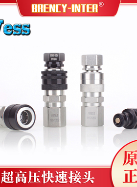 威仕WESS内螺纹115 116 125系列超高压快速接头替换希恩CEJN
