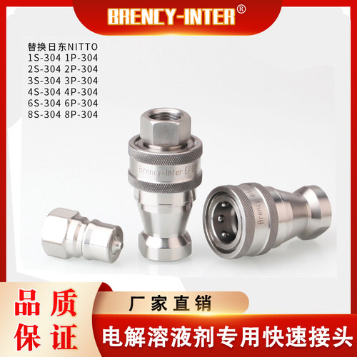 Brency-Inter日东NITTOSP-304