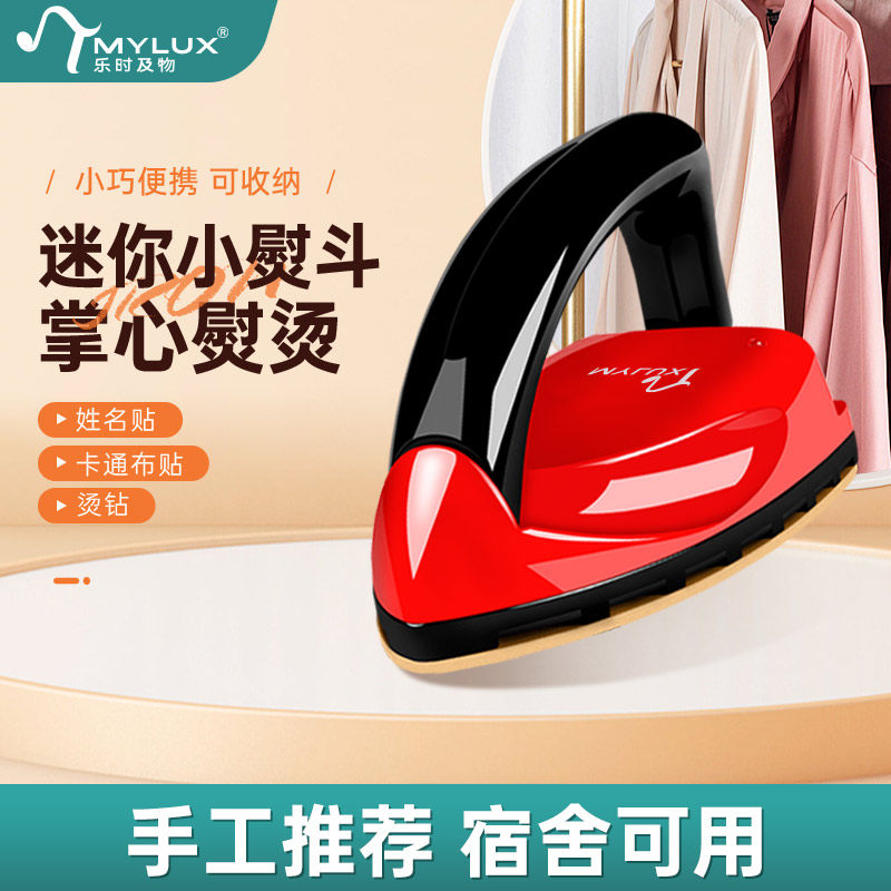 乐时及物家用电熨斗迷你小型手工烫斗便携式旅行书画烫钻书法新款