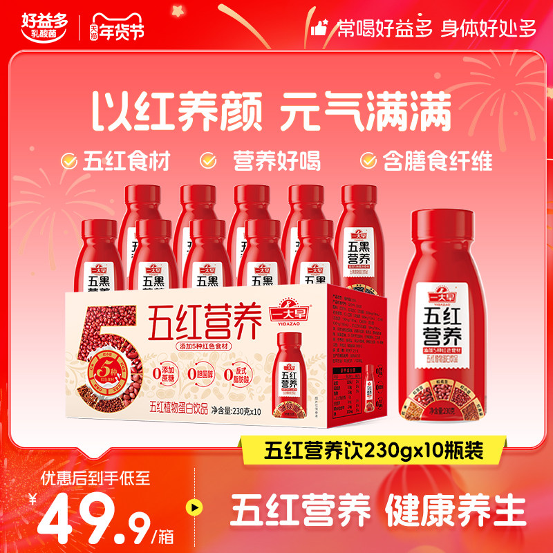 好益多五红植物蛋白饮品5重黑营养红营养0蔗糖整箱饮料,咖啡/麦片/冲饮,植物饮料,淘宝优惠券,粉丝福利购,淘宝优惠卷