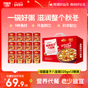 好益多一大早桂圆莲子八宝粥养生粥营养早餐速食即食食品代餐饱腹