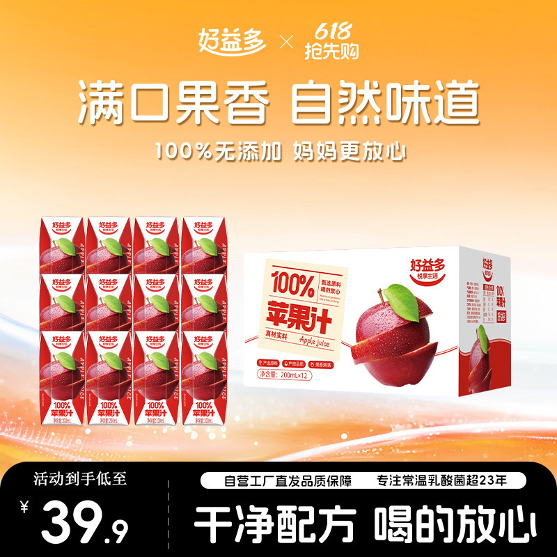 好益多苹果汁200ml山东烟台苹果汁饮料便携装0添加配料干净饮品