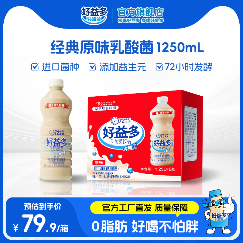 好益多乳酸菌大瓶暢飲多買多送