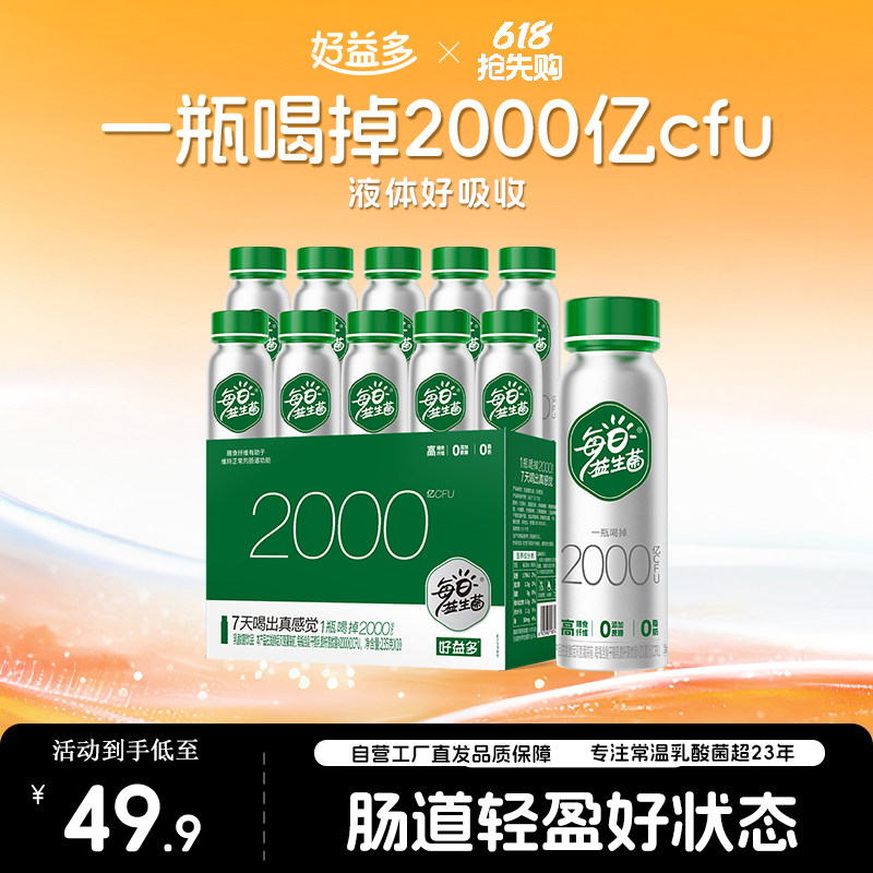 好益多每日益生菌2000亿乳酸菌高膳食纤维益生元饮品健康饮料