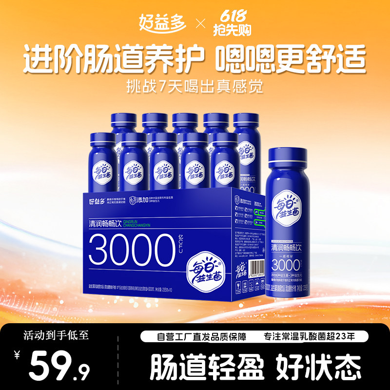 好益多每日益生菌3000亿益生菌饮料乳酸菌膳食纤维益生元健康饮品