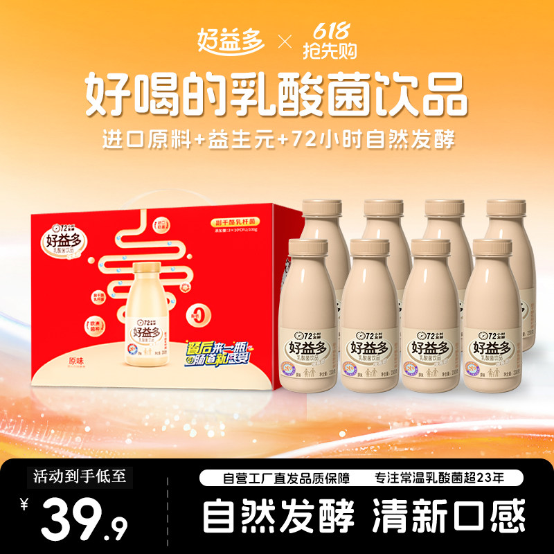 好益多经典原味乳酸菌饮料儿童早餐乳自然发酵酸乳健康饮品230ml