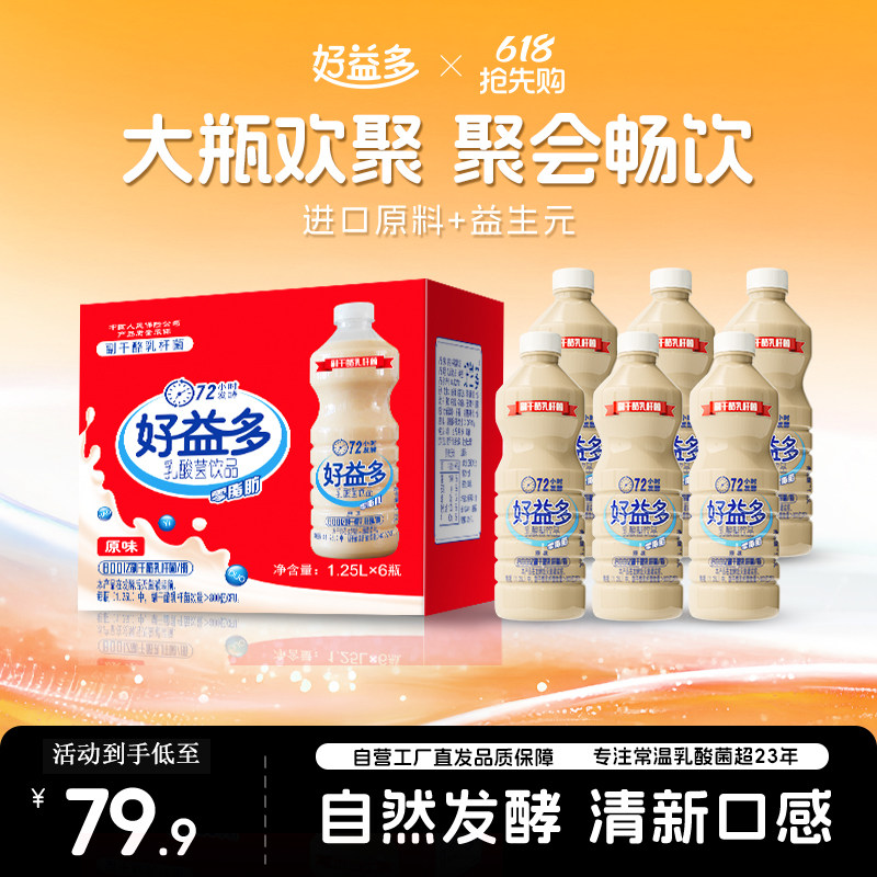 好益多经典原味乳酸菌饮料发酵乳酸奶饮料聚餐饮品整箱大瓶1250ml