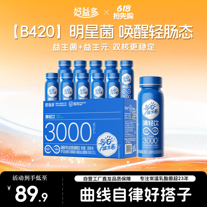 好益多每日益生菌B420清轻饮益生菌饮高膳食纤维益生元健康饮品