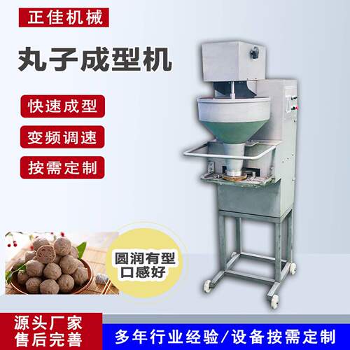 全自动电动肉丸机成型机