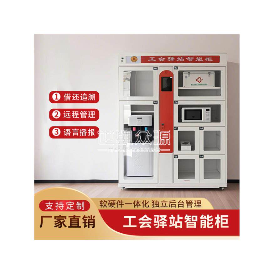 智能共享租赁柜扫码物品借还柜社区便民服务柜篮球租借柜定制